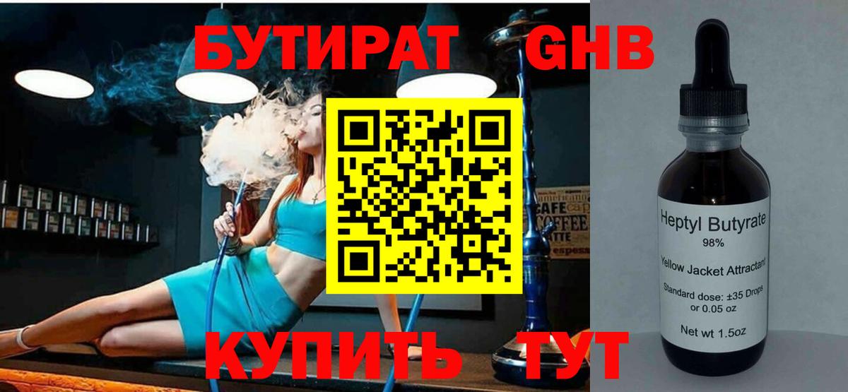 Бутират  БУТИРАТ BDO  Вход с VPN  Пушкино 