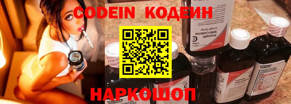 Кодеин Purple Drank Пушкино