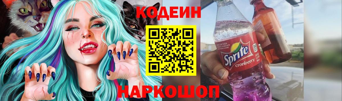 Кодеиновый сироп Lean напиток Lean (лин)  Кодеиновый сироп Lean напиток Lean (лин)  Вход с VPN  Пушкино 