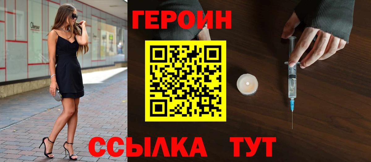 ГЕРОИН герыч  Вход с VPN  Пушкино 