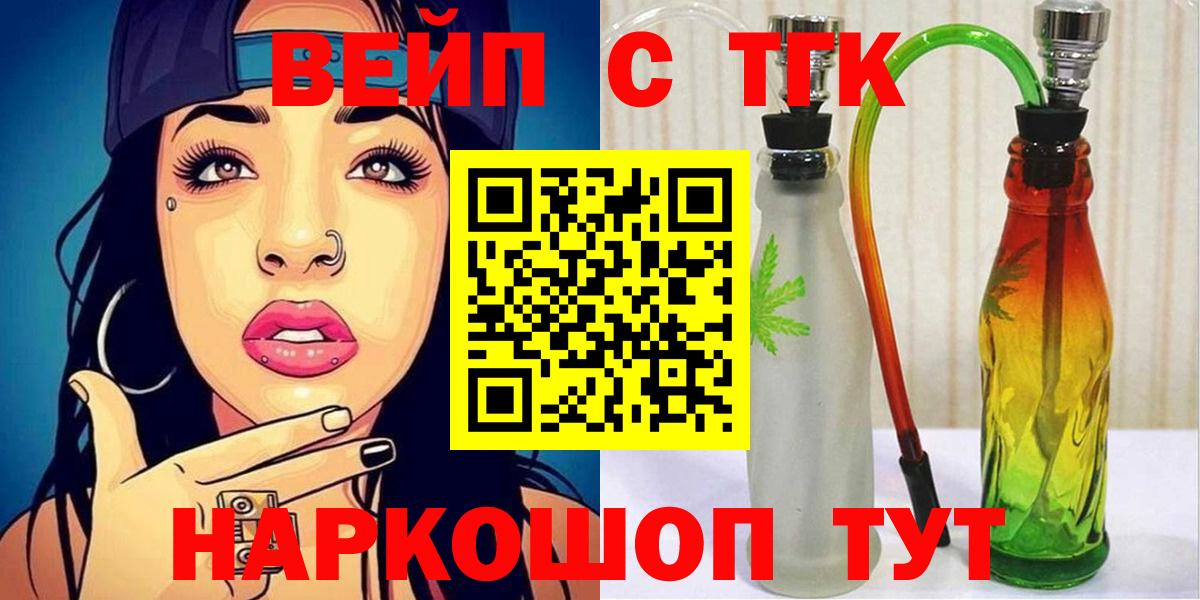 ТГК гашишное масло  Вход с VPN  Пушкино  ТГК вейп с тгк 